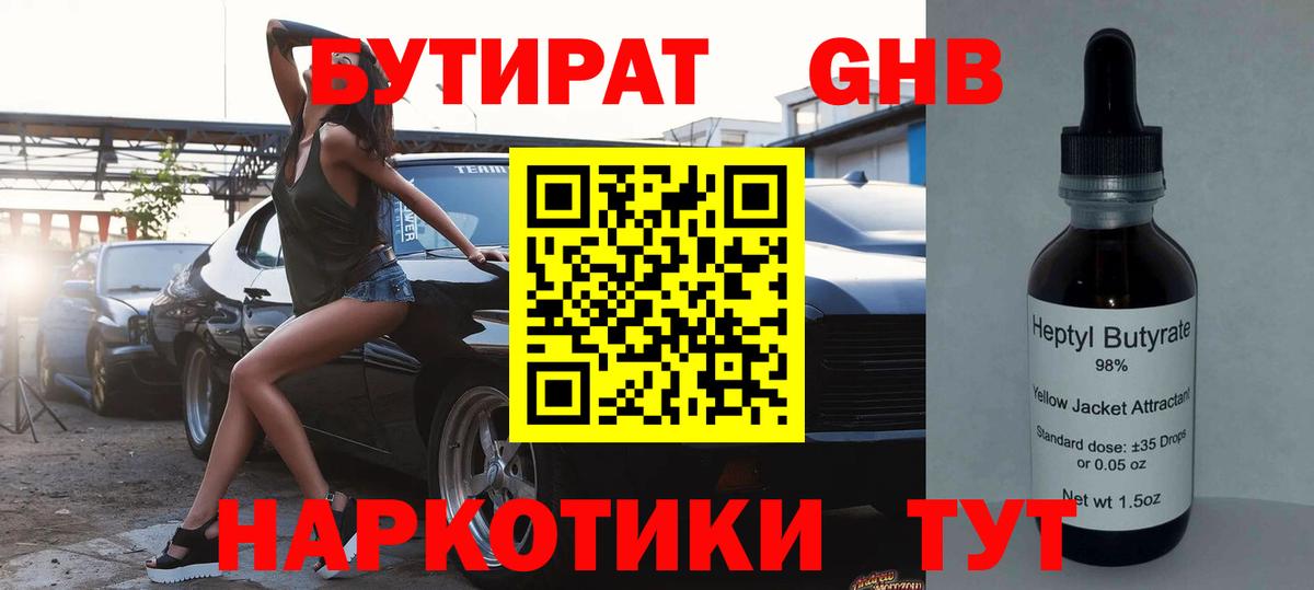 БУТИРАТ BDO 33%  Вход с VPN  Арзамас 