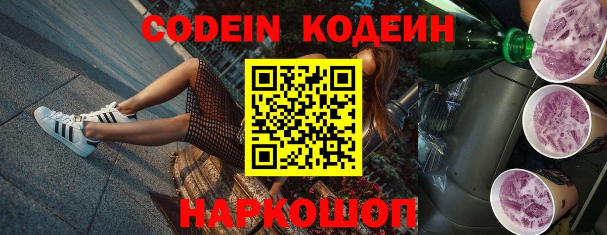 где можно купить наркотик  Codein напиток Lean (лин)  Кодеиновый сироп Lean напиток Lean (лин)  Вход с VPN  Арзамас 