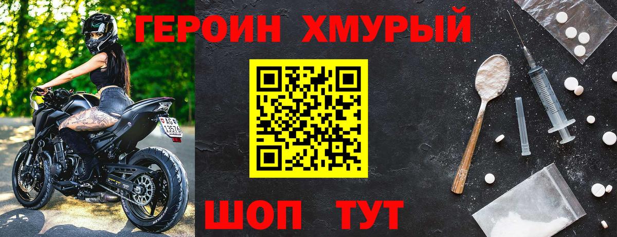 Арзамас  Героин хмурый  ГЕРОИН  Вход с VPN 