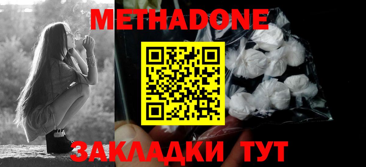 Метадон белоснежный Арзамас